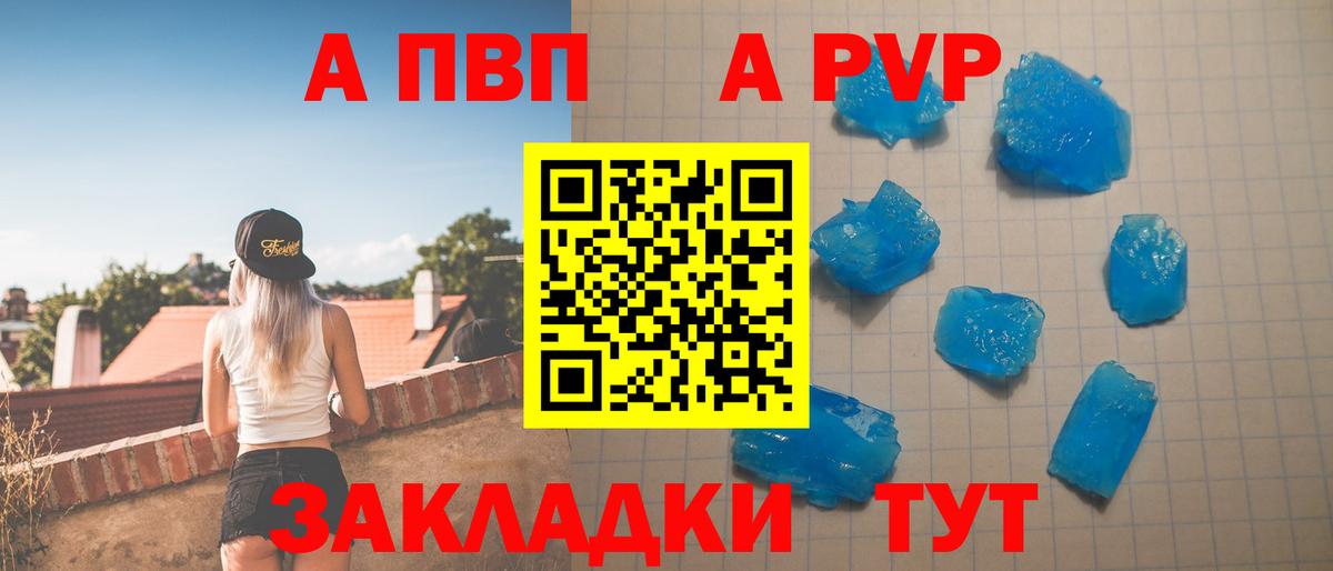APVP крисы CK Славгород
