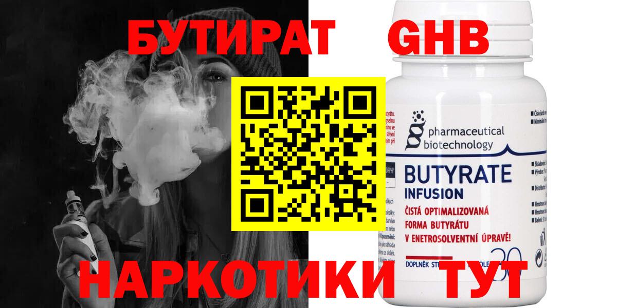 Бутират оксибутират Славгород