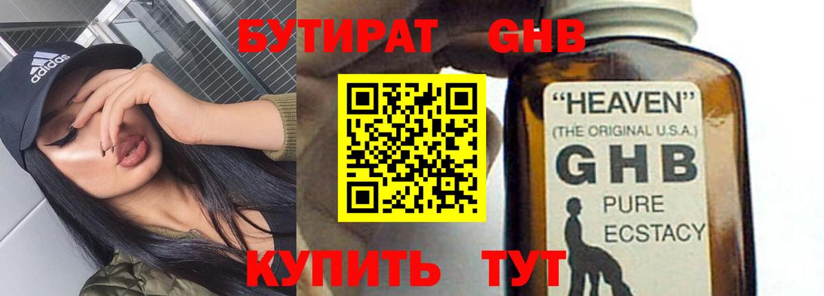 БУТИРАТ вода  Вход с VPN  БУТИРАТ  Славгород 