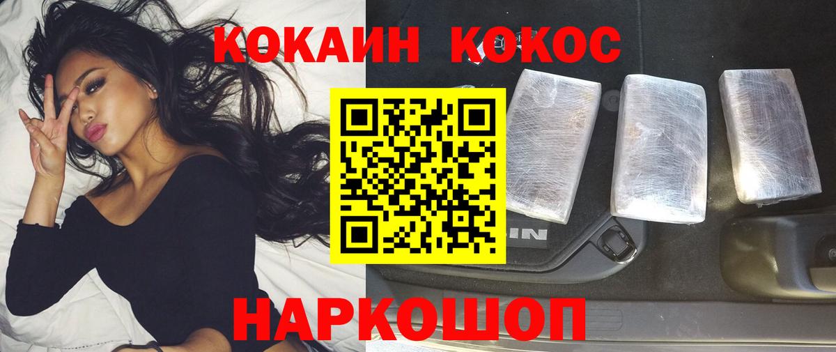COCAIN Перу  Вход с VPN  цена наркотик  Славгород 
