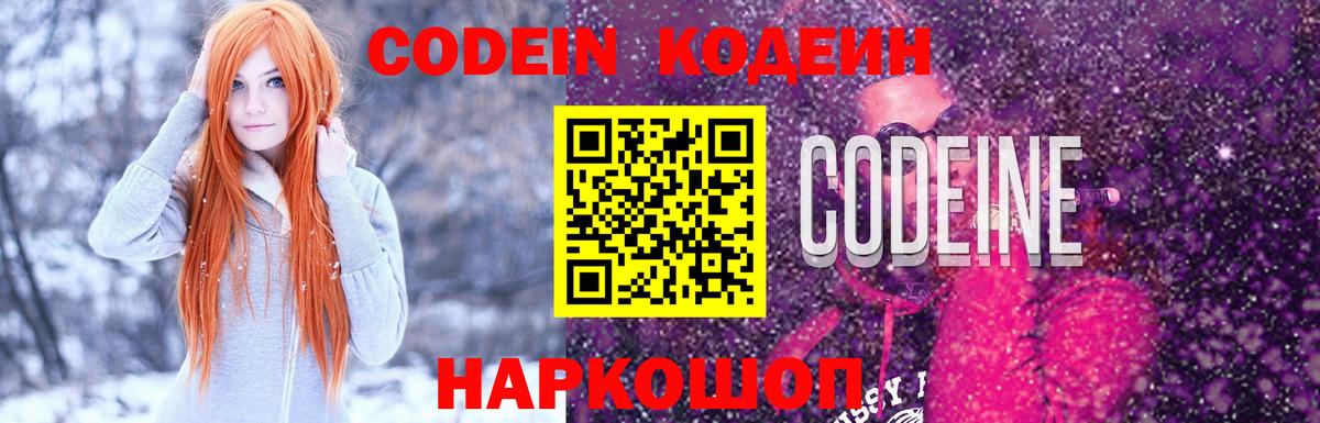 Славгород  Кодеиновый сироп Lean Purple Drank  Вход с VPN  Кодеин Purple Drank 