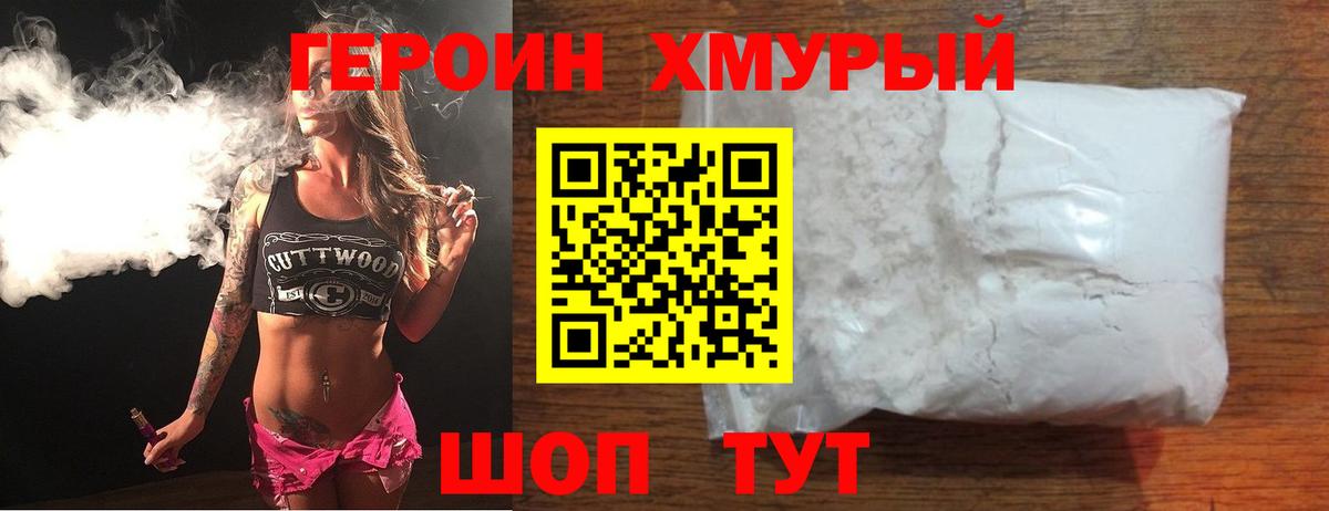 ГЕРОИН VHQ  Вход с VPN  Славгород 