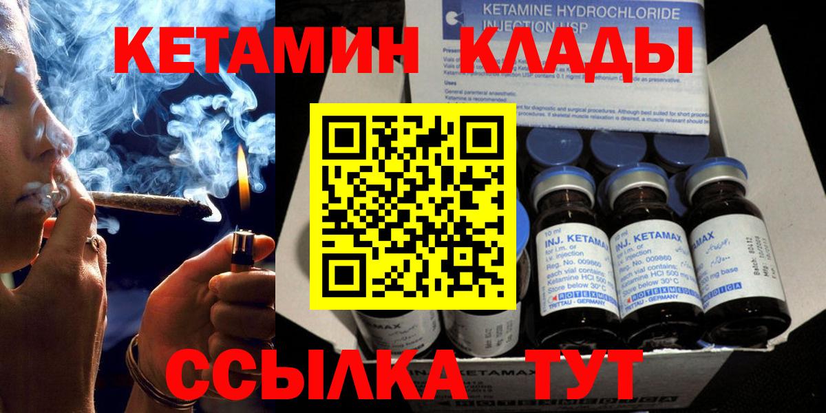 КЕТАМИН VHQ Славгород