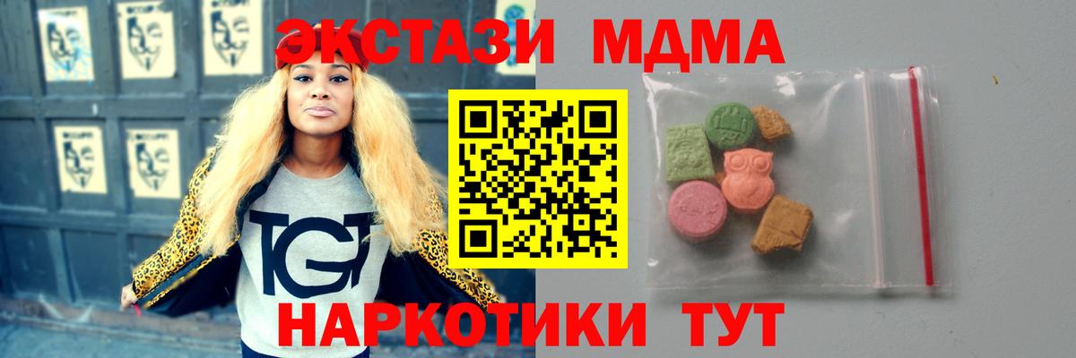 МДМА кристаллы  Вход с VPN  MDMA  Славгород  MDMA crystal 