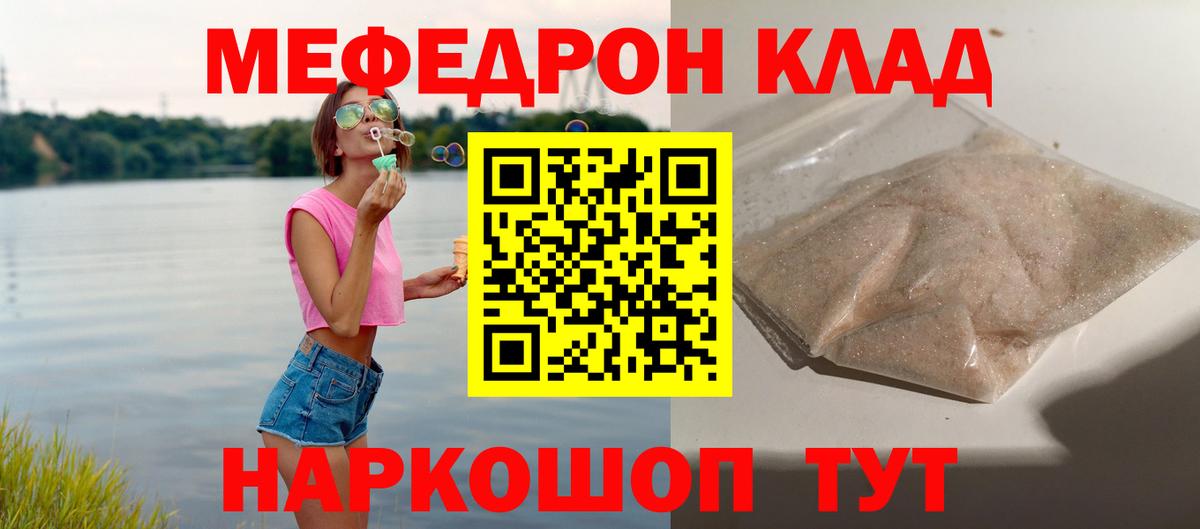 Мефедрон кристаллы Славгород