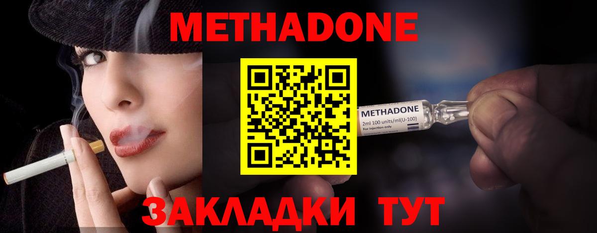 Метадон кристалл  Метадон VHQ  Вход с VPN  mega онион  Славгород 