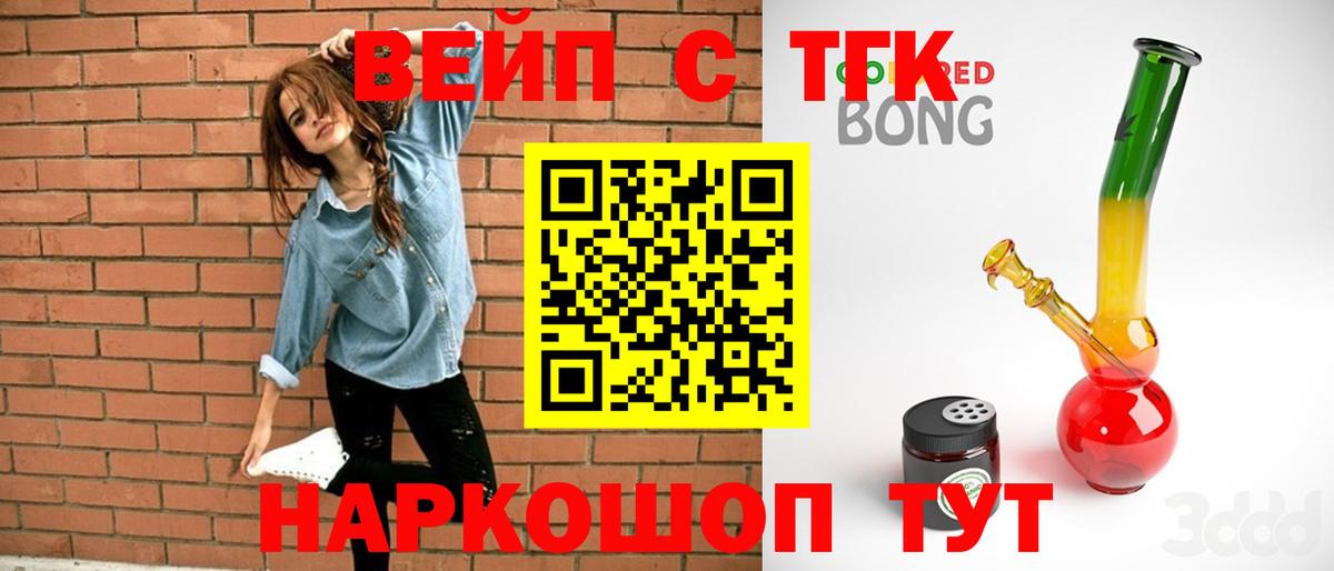 ТГК вейп  Дистиллят ТГК гашишное масло  Вход с VPN  Славгород 